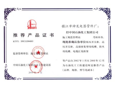 推薦產(chǎn)品證書(shū)