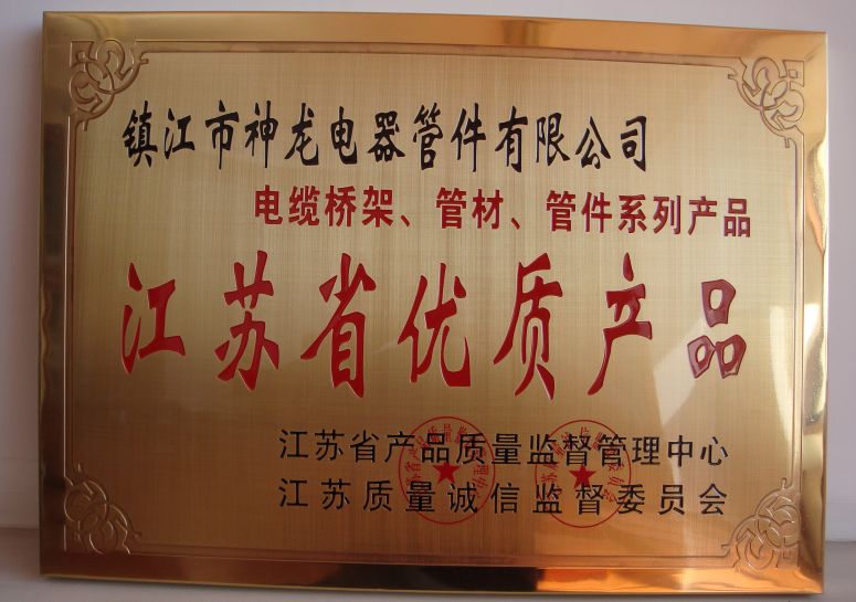 優(yōu)質(zhì)產(chǎn)品證書(shū)